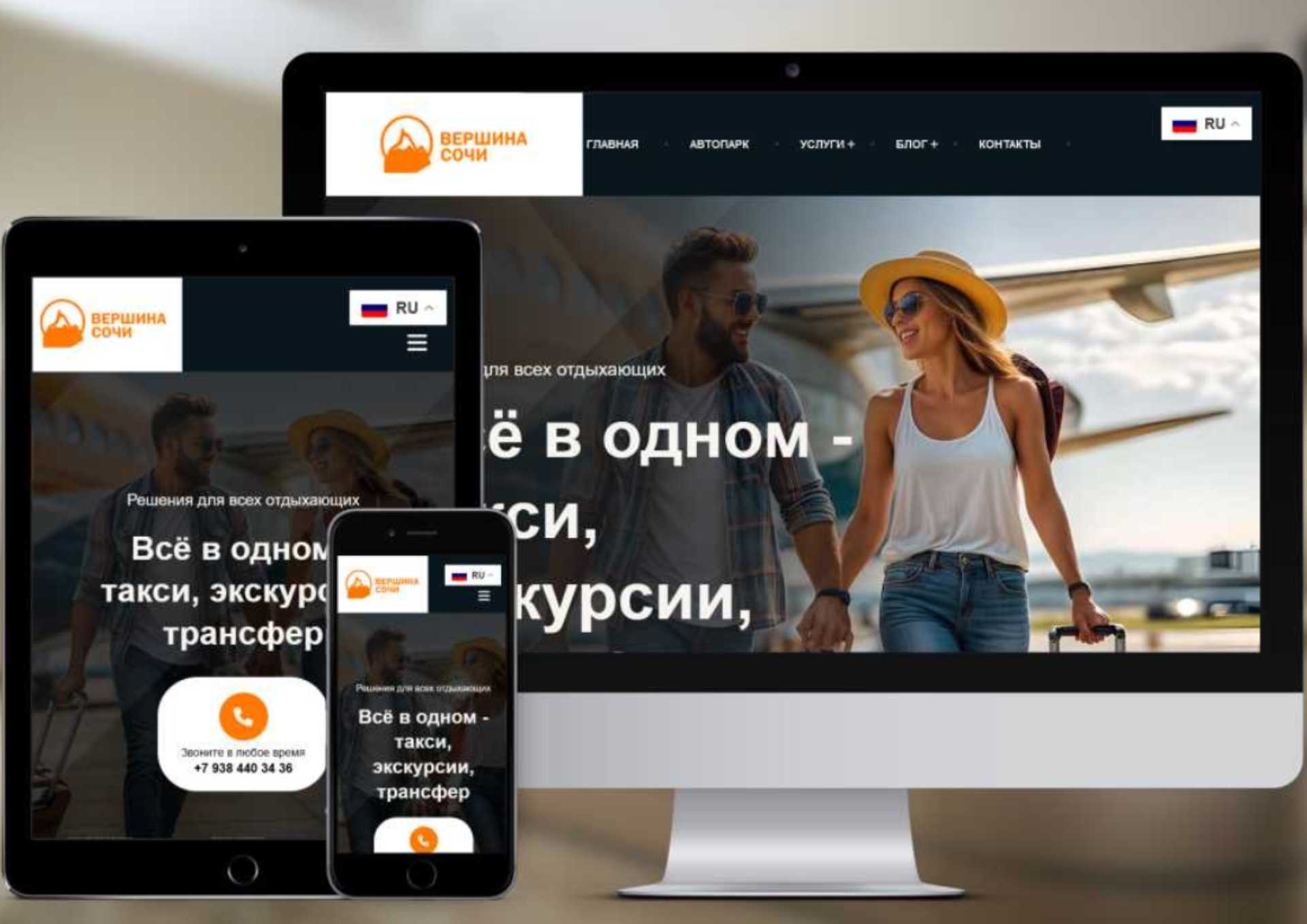 Разработка сайтов в Сочи